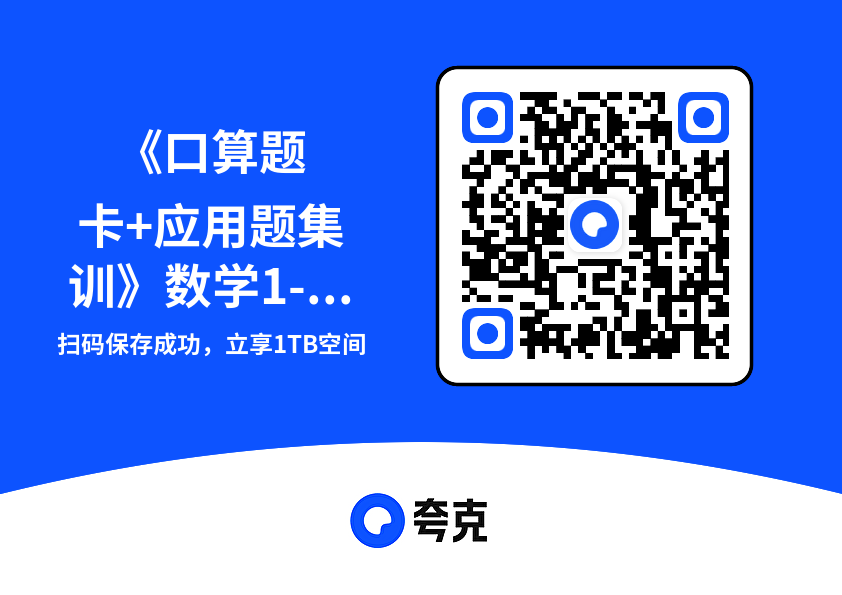 《口算题卡+应用题集训》数学1-6年级下册【RJ】"网盘下载"
