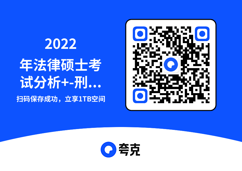 2022年法律硕士考试分析