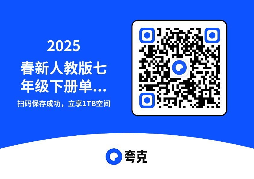 2025春新人教版七年级下册单元语法归纳总结+练习"网盘下载"