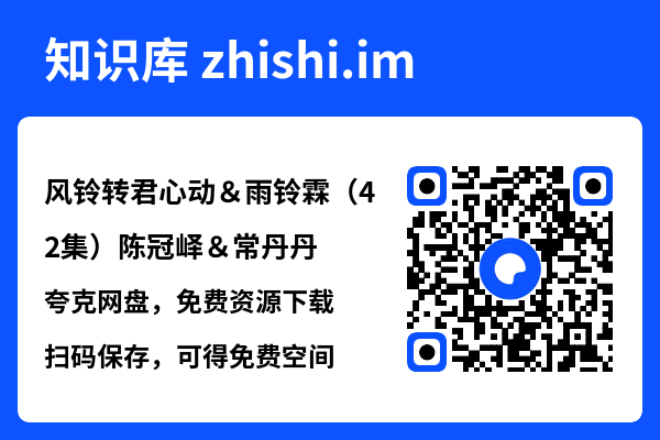 风铃转君心动＆雨铃霖（42集）陈冠峄＆常丹丹"网盘下载"