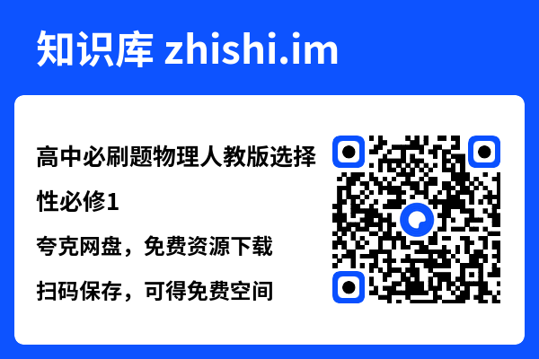 高中必刷题物理人教版选择性必修1.pdf"网盘下载"