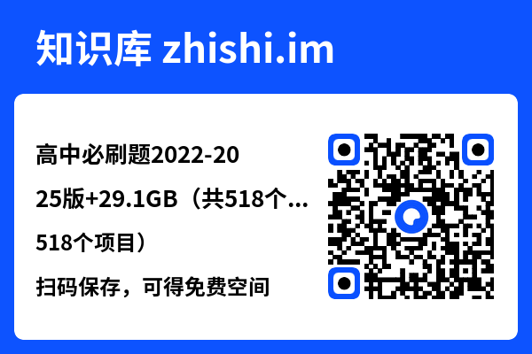 高中必刷题2022-2025版