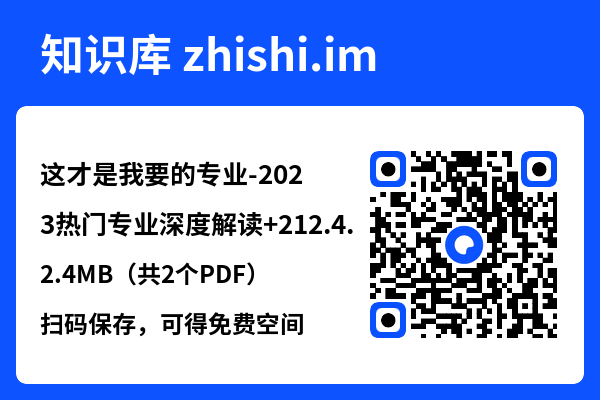 这才是我要的专业-2023热门专业深度解读