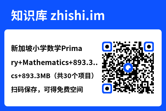 新加坡小学数学Primary