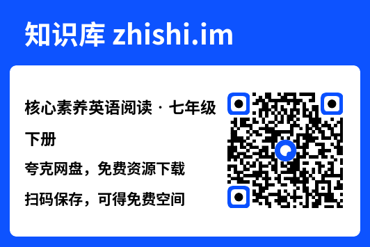 核心素养英语阅读•七年级下册.pdf"网盘下载"