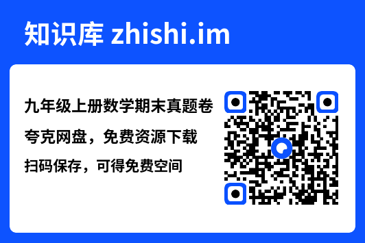 九年级上册数学期末真题卷"网盘下载"