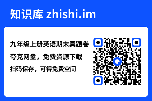 九年级上册英语期末真题卷"网盘下载"