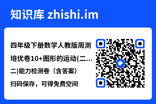 四年级下册数学人教版周测培优卷10