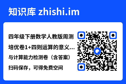 四年级下册数学人教版周测培优卷1