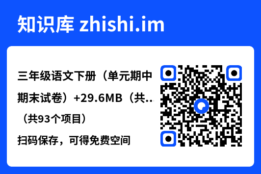 三年级语文下册(单元期中期末试卷)