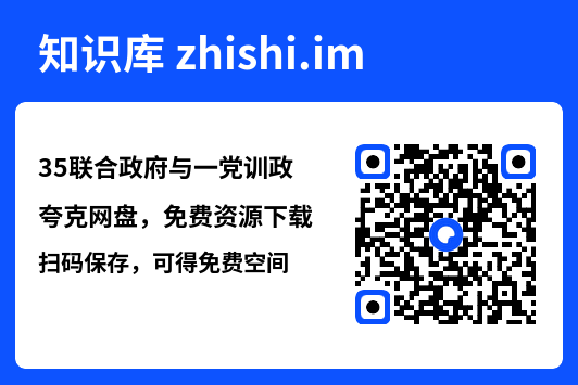 35联合政府与一党训政"网盘下载"