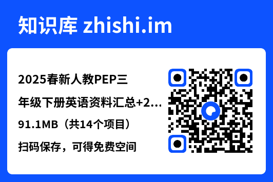 2025春新人教PEP三年级下册英语资料汇总