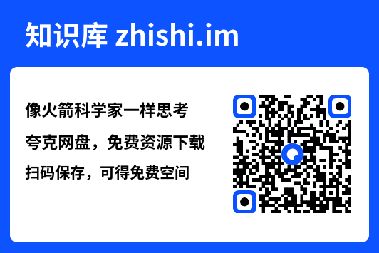 像火箭科学家一样思考"网盘下载"