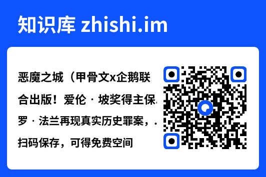 恶魔之城（甲骨文x企鹅联合出版！爱伦•坡奖得主保罗•法兰再现真实历史罪案，带你回顾1930年代颓废、疯狂、美丽的上海）"网盘下载"