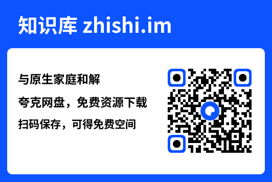 与原生家庭和解.pdf"网盘下载"