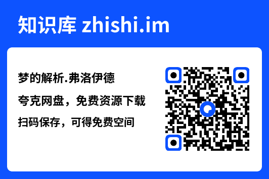 梦的解析.弗洛伊德.pdf"网盘下载"