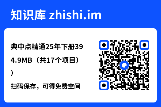 典中点精通25年下册394.9MB（共17个项目）"网盘下载"