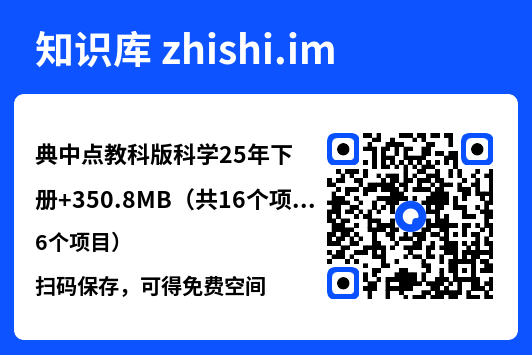 典中点教科版科学25年下册