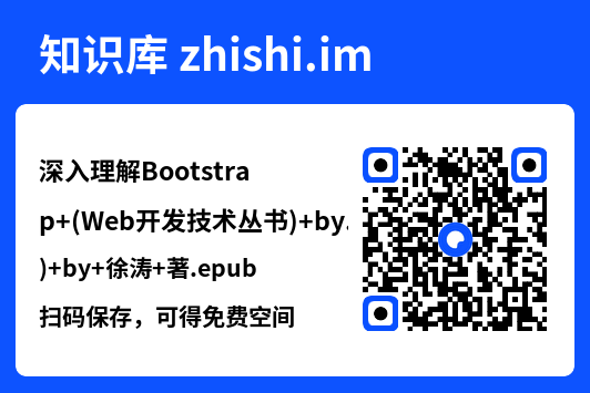 深入理解Bootstrap