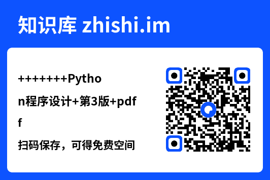 Python程序设计