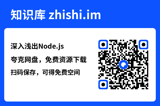 深入浅出Node.js.pdf"网盘下载"