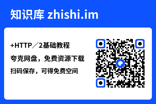 HTTP／2基础教程.pdf"网盘下载"