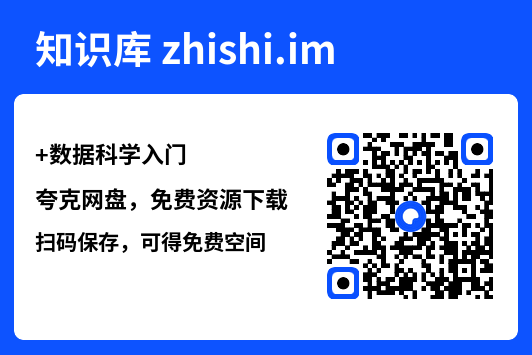 数据科学入门.pdf"网盘下载"