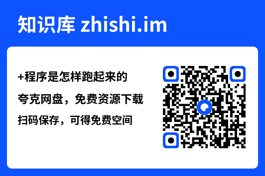 程序是怎样跑起来的.pdf"网盘下载"