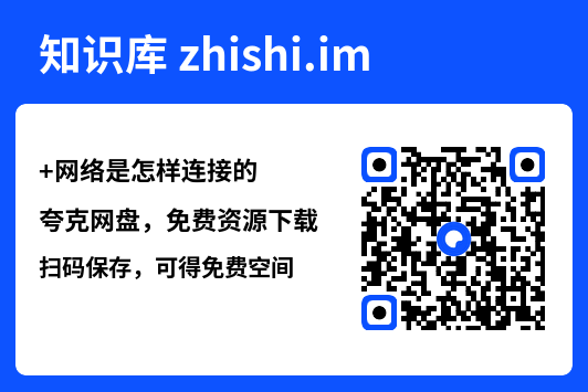 网络是怎样连接的.pdf"网盘下载"