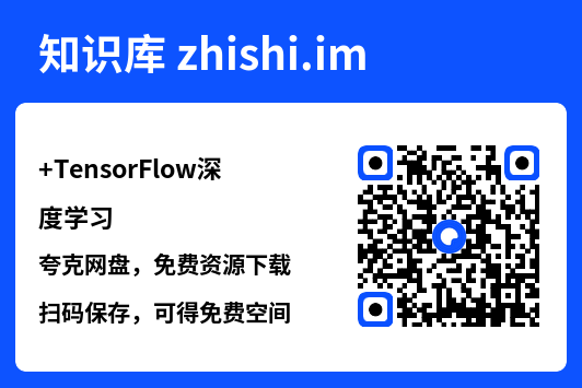 TensorFlow深度学习.pdf"网盘下载"