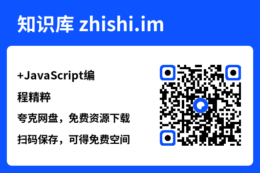 JavaScript编程精粹.pdf"网盘下载"