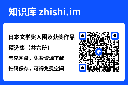 日本文学奖入围及获奖作品精选集（共六册）"网盘下载"