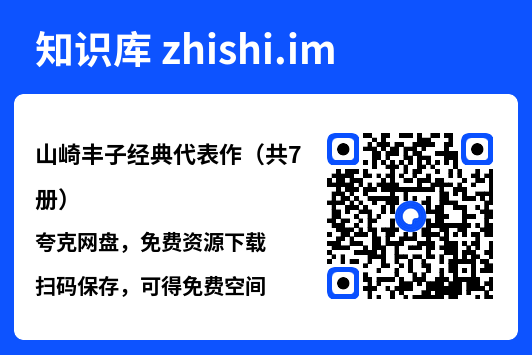 山崎丰子经典代表作（共7册）"网盘下载"