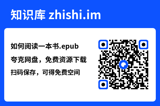 如何阅读一本书.epub"网盘下载"