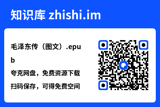 毛泽东传（图文）.epub"网盘下载"