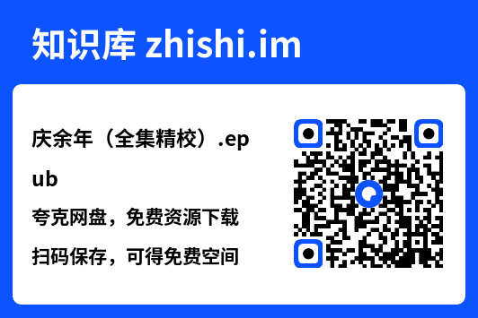 庆余年（全集精校）.epub"网盘下载"