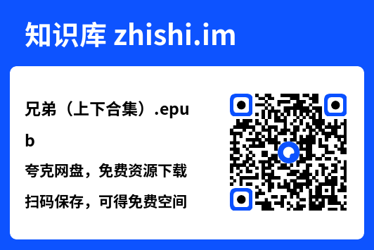 兄弟（上下合集）.epub"网盘下载"