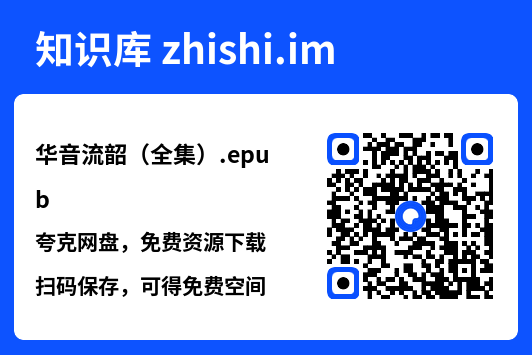 华音流韶（全集）.epub"网盘下载"