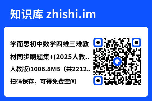 学而思初中数学四维三难教材同步刷题集