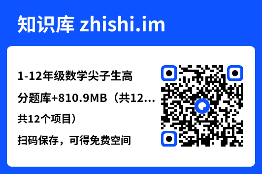 1-12年级数学尖子生高分题库