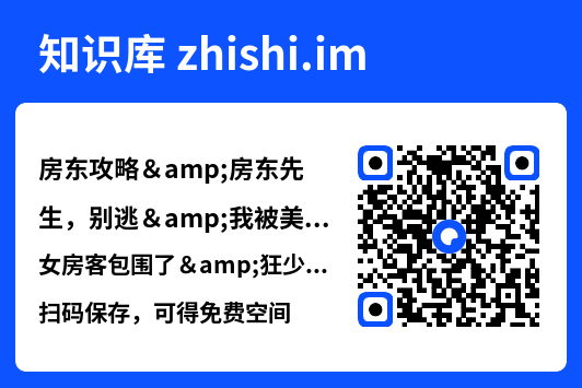房东攻略&房东先生,别逃&我被美女房客包围了&狂少风云(79集)1.2GB"网盘下载"