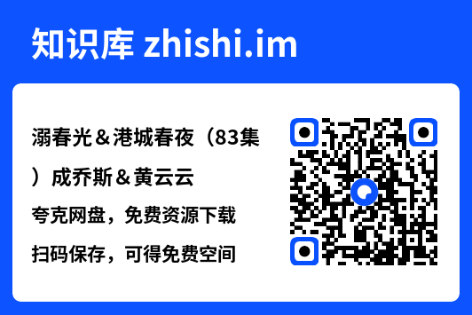 溺春光&港城春夜(83集)成乔斯&黄云云"网盘下载"