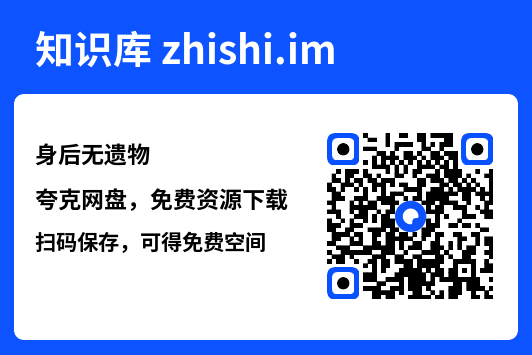 身后无遗物"网盘下载"