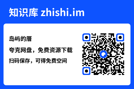 岛屿的厝"网盘下载"