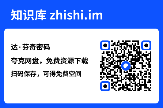 达·芬奇密码"网盘下载"