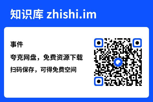 事件"网盘下载"