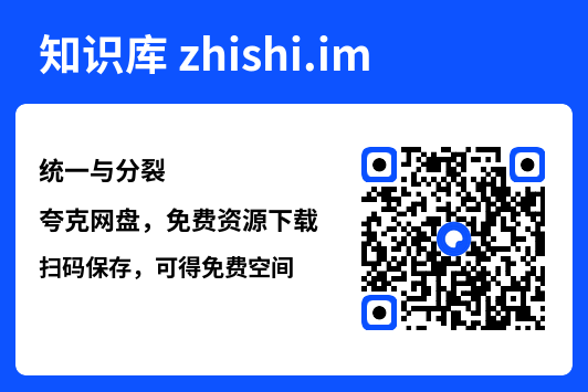 统一与分裂"网盘下载"