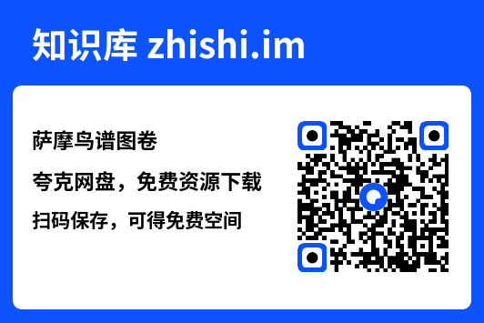 萨摩鸟谱图卷.pdf"网盘下载"