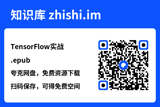 TensorFlow实战.epub"网盘下载"