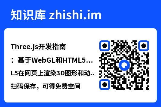 Three.js开发指南:基于WebGL和HTML5在网页上渲染3D图形和动画(原书第3版).epub"网盘下载"